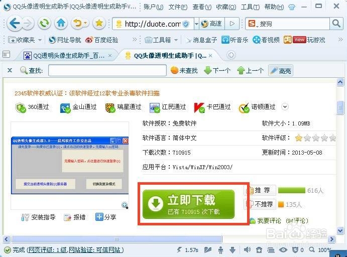 怎样设置qq透明头像