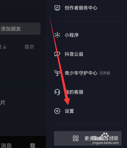 抖音如何设置作品浏览记录