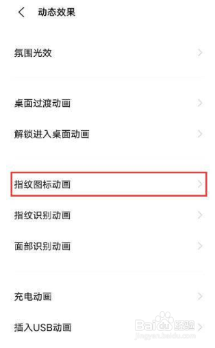vivoS15Pro屏幕指纹动画怎么设置