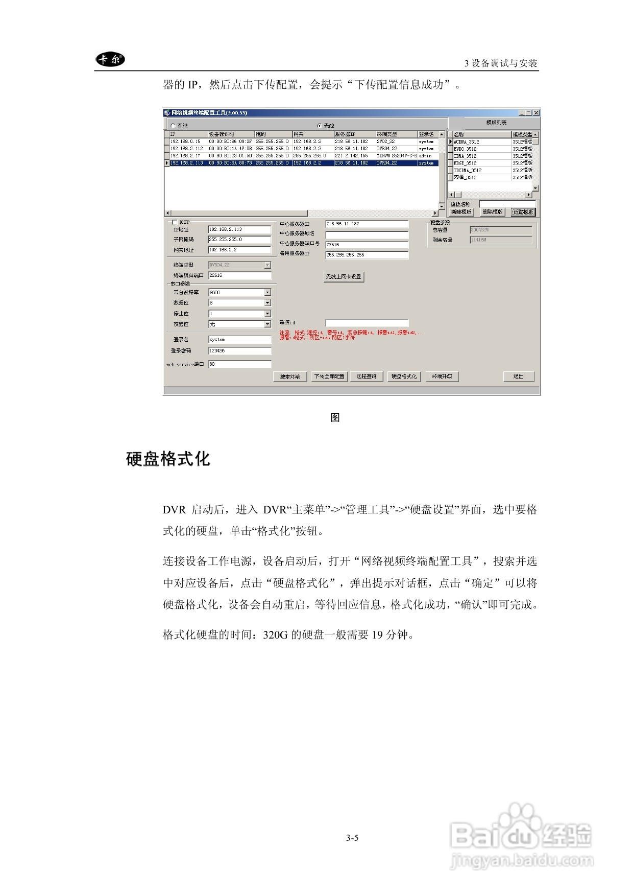KEDVR-08数字硬盘录像机使用手册:[2]