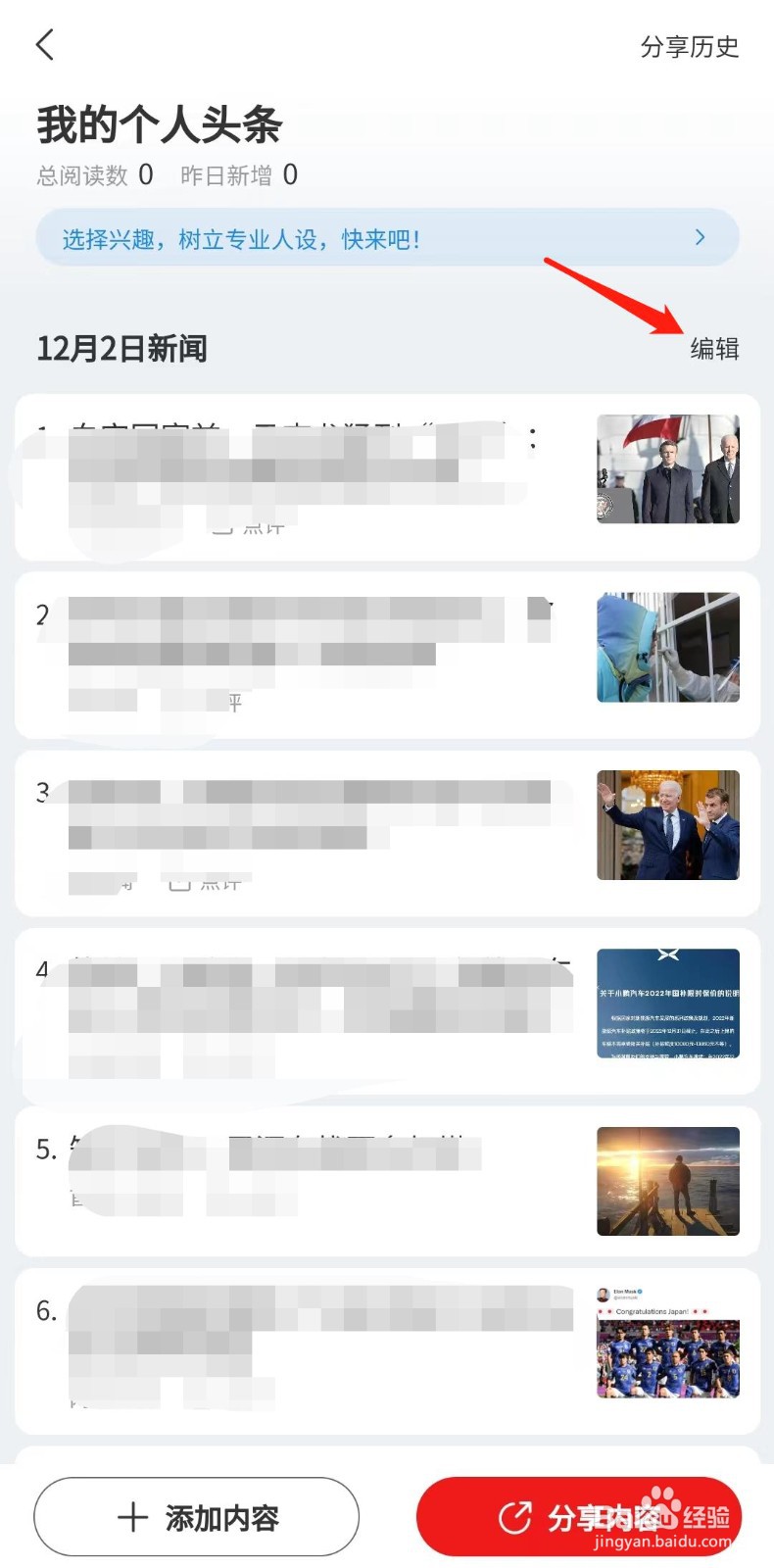 网易新闻怎么制作个人头条