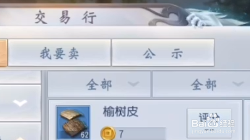大唐无双手游怎样找到下架商品