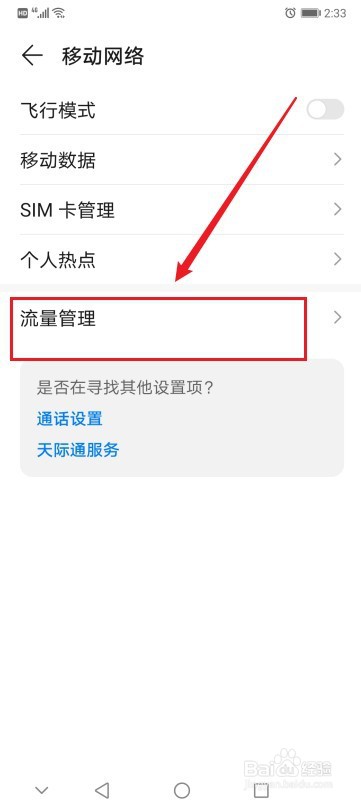 怎么开启华为手机的智能省流量功能