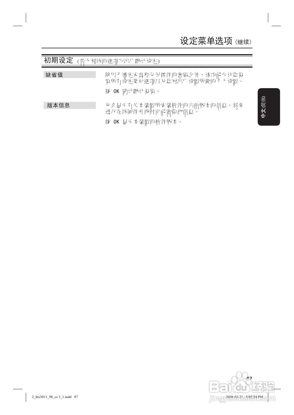 Philip飞利浦hts3011家庭影院说明书:[2]