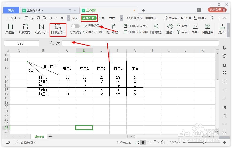 excel怎么设置打印区域
