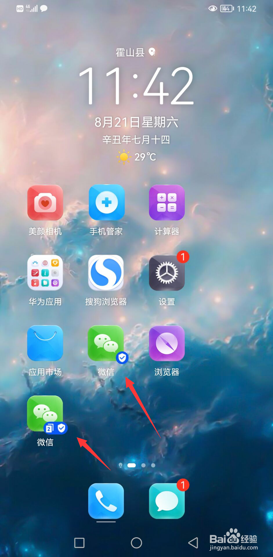 华为手机如何登陆两个微信账号