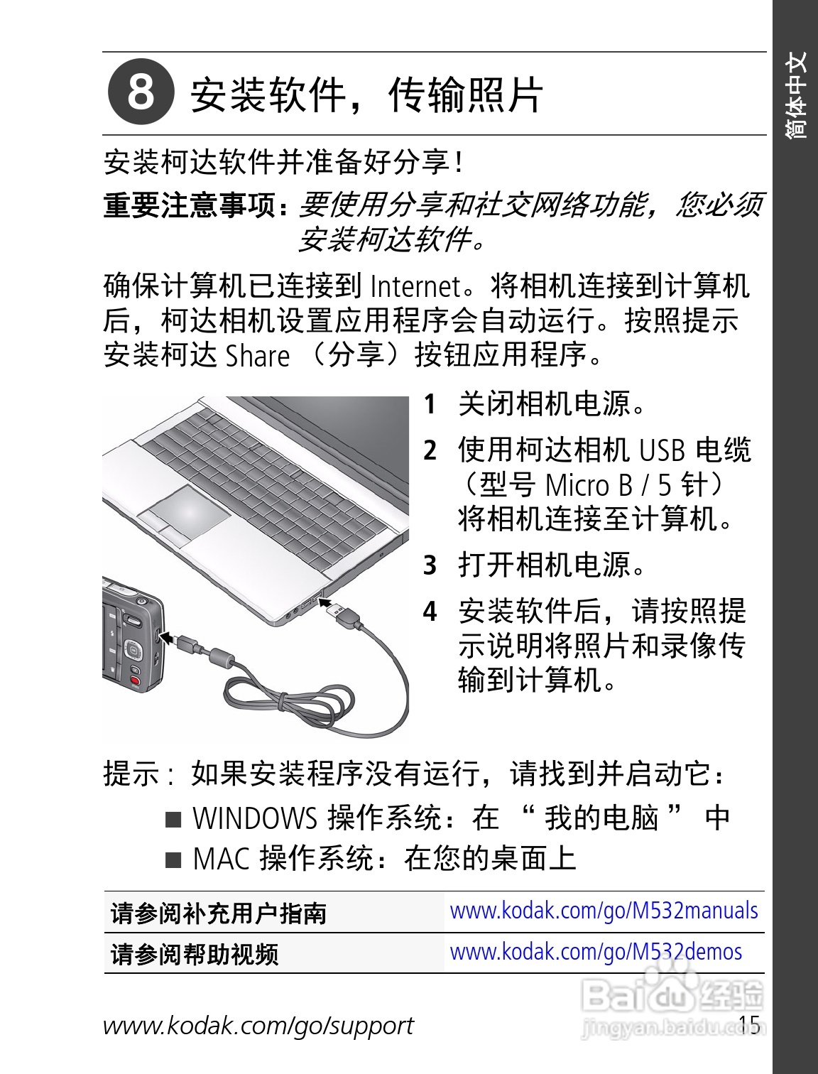 柯达M532数码相机使用说明书:[2]