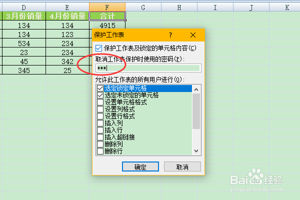 excel怎么设置保护不可编辑