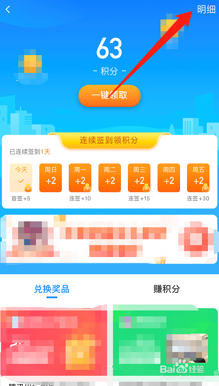 腾讯地图如何查看积分兑换记录