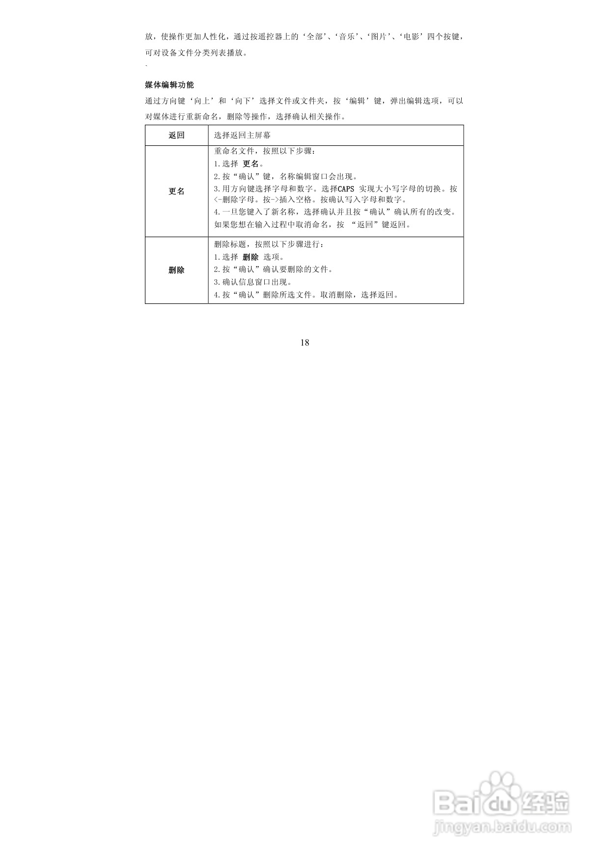 图美A6power 可听可看高清播放机说明书:[2]
