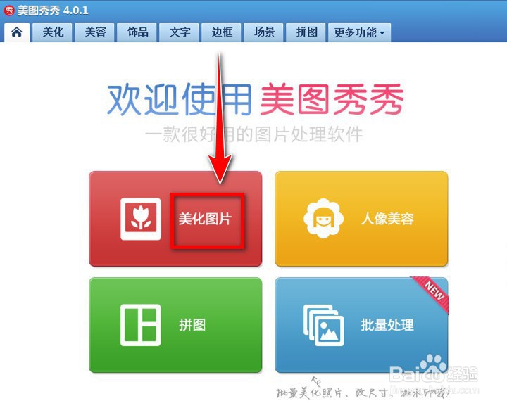 如何用美图秀秀把口罩设置为电脑桌面