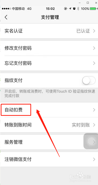 微信自动扣费怎么关闭？