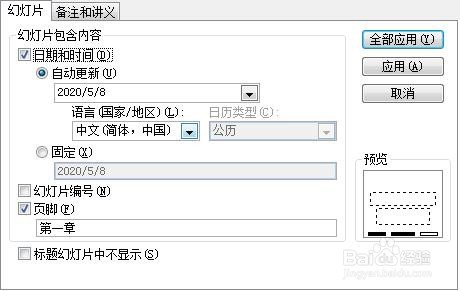 如何在PPT中插入页眉