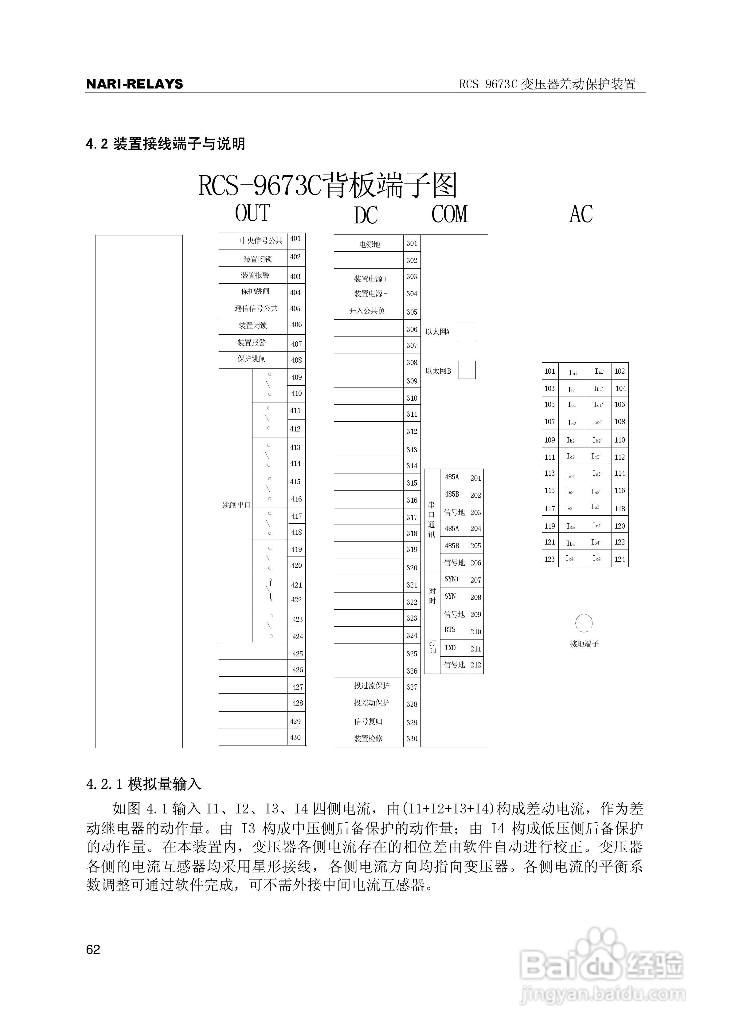 RCS-9000系列C型变压器保护部分使用说明书:[7]