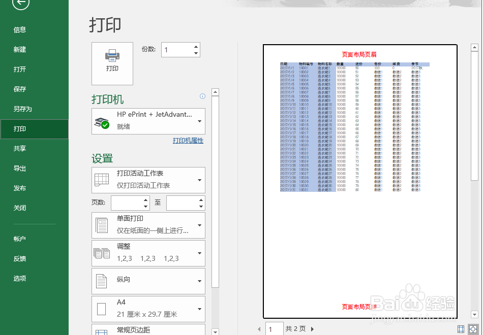 Excel怎样自定义视图和打印区域