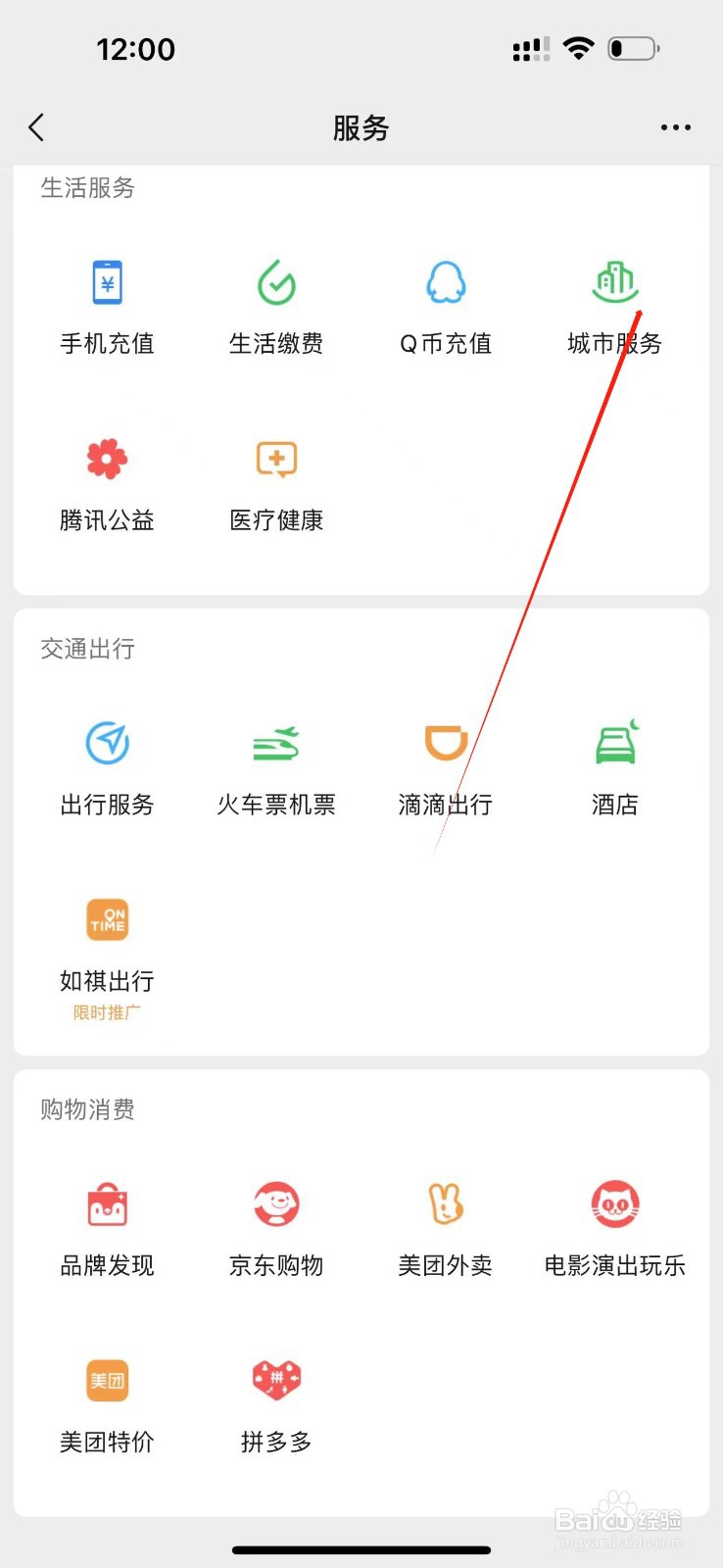 如何在微信中申领临时身份证