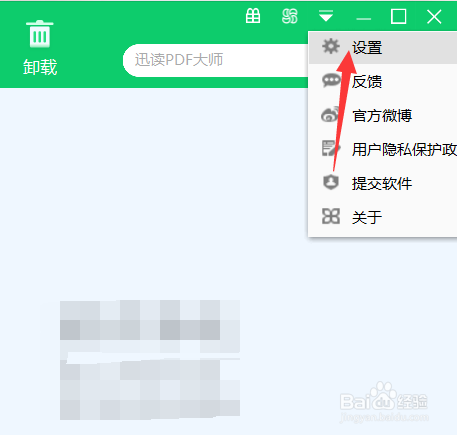 360软件管家怎么关闭软件推荐功能