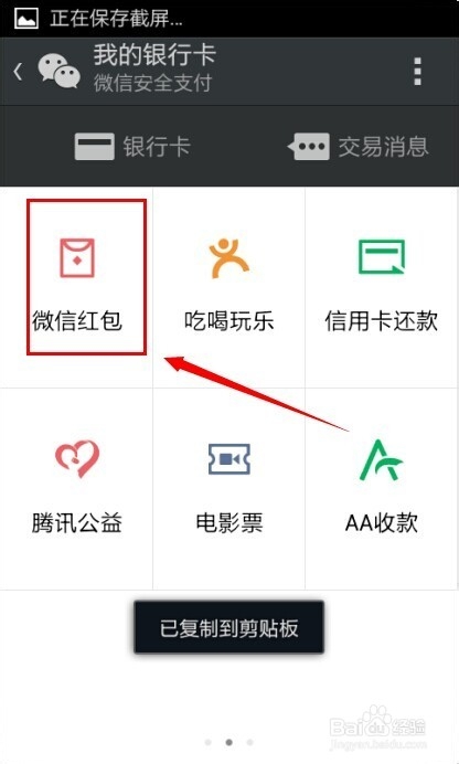 用微信怎么发红包