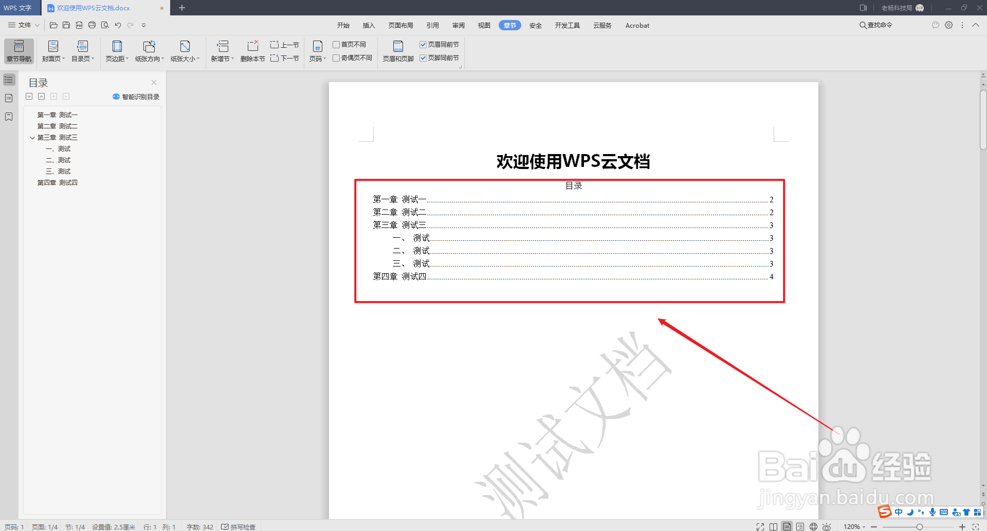 WPS文字如何自动生成目录？