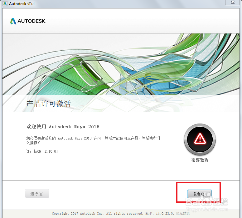 maya2018点输入序列号后不弹出激活页如何解决