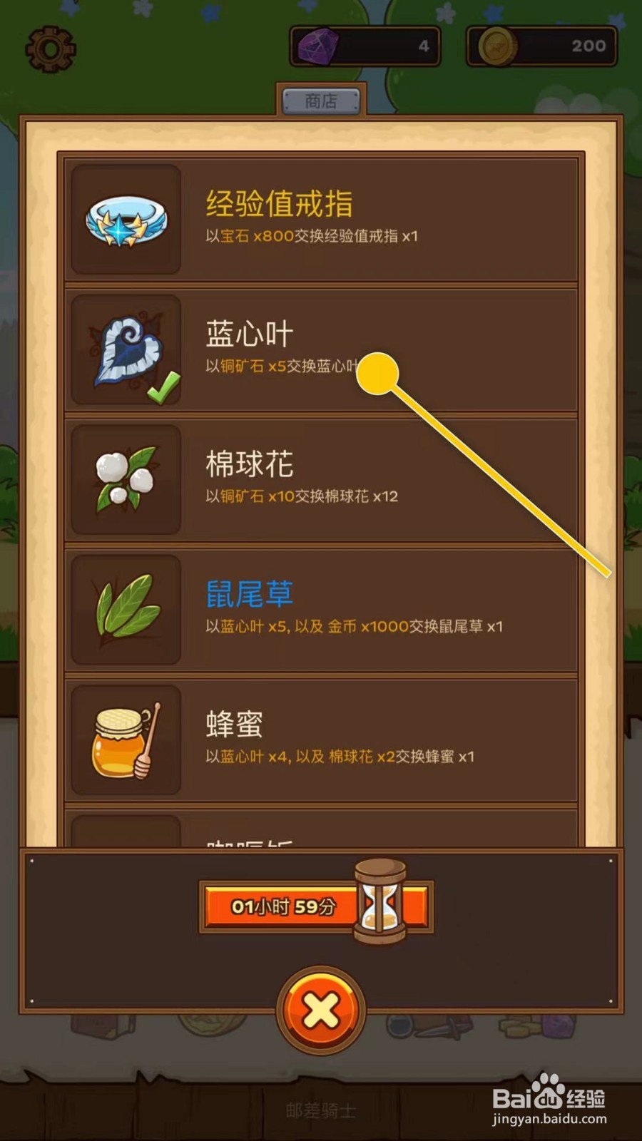 Postknight怎么前往商店用铜矿石交换蓝心叶