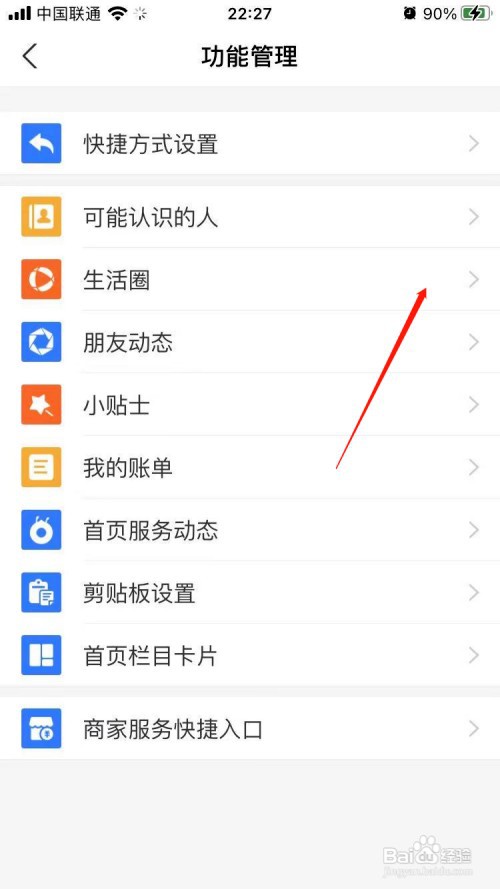 支付宝生活圈每日一刻推荐怎么关闭