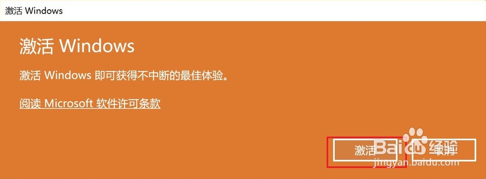 Win10专业版如何永久激活