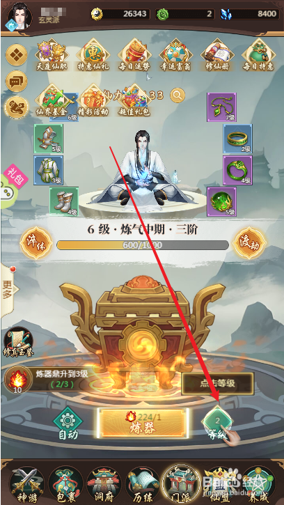 苍穹飞仙如何升级炼器鼎