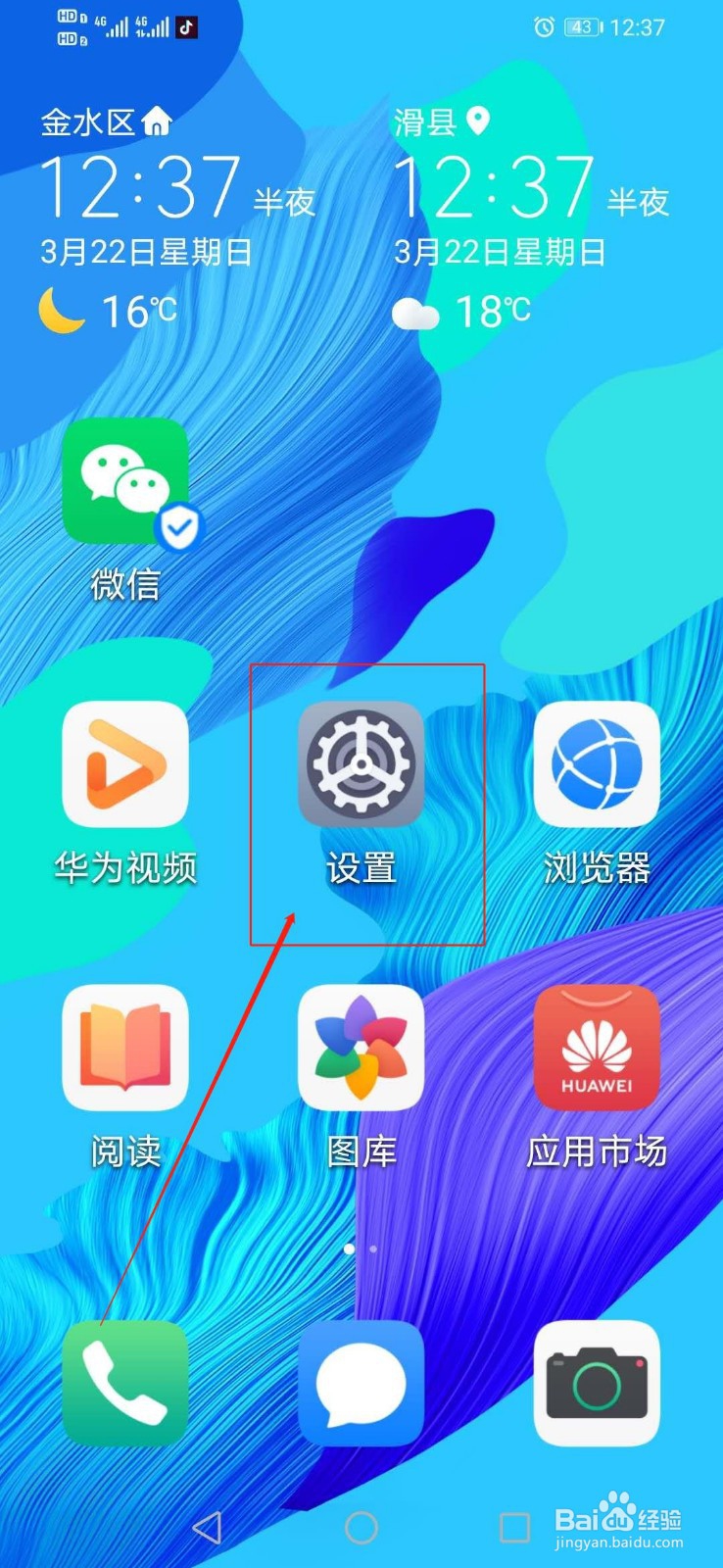 华为手机如何关闭简易模式