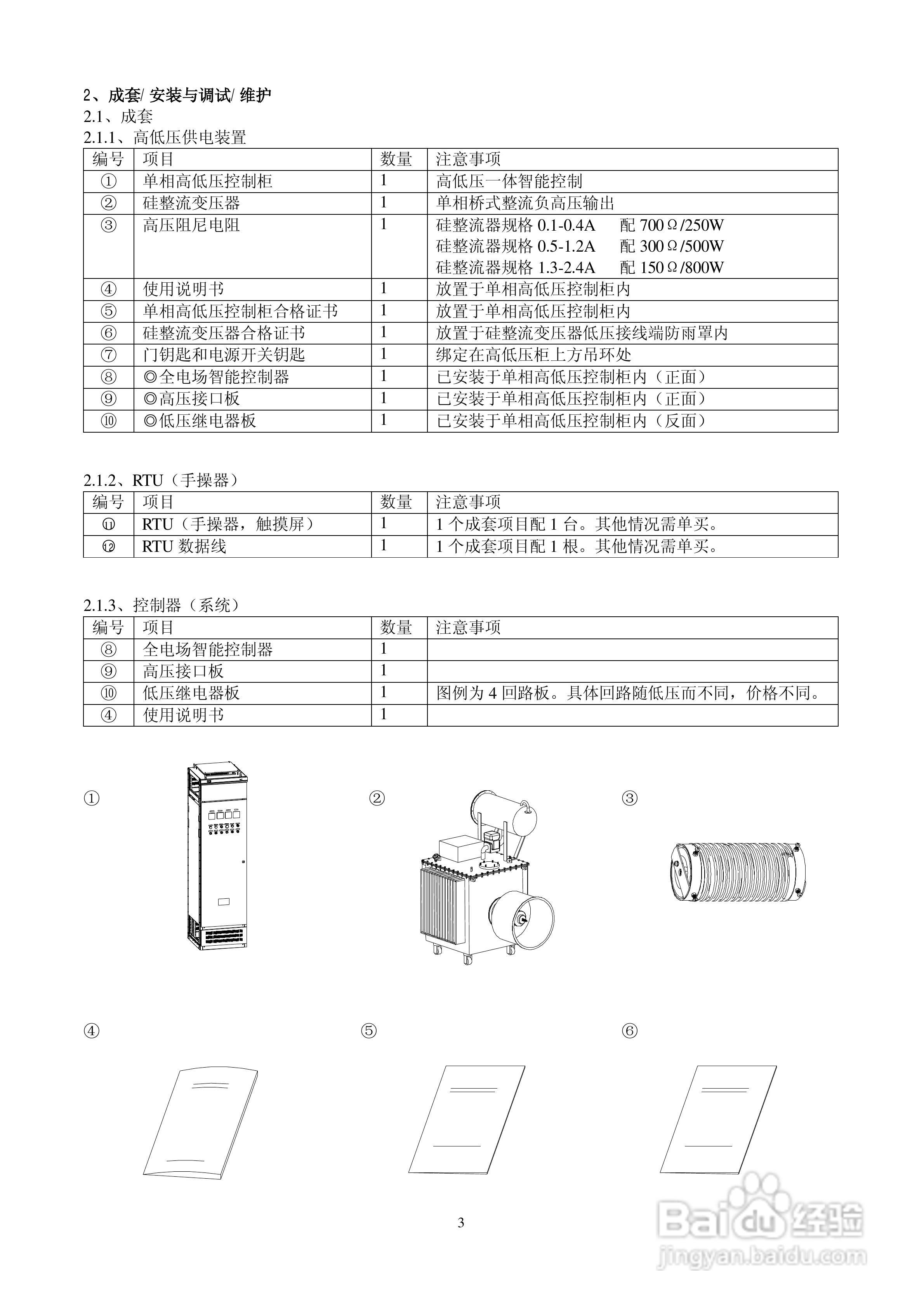 德维EPACS-V1单相电源说明书1.3版:[1]