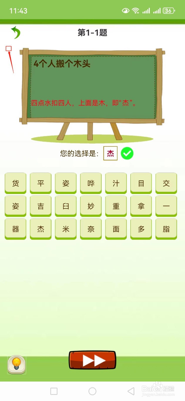 天天猜字谜【4个人搬个木头】的答案是什么
