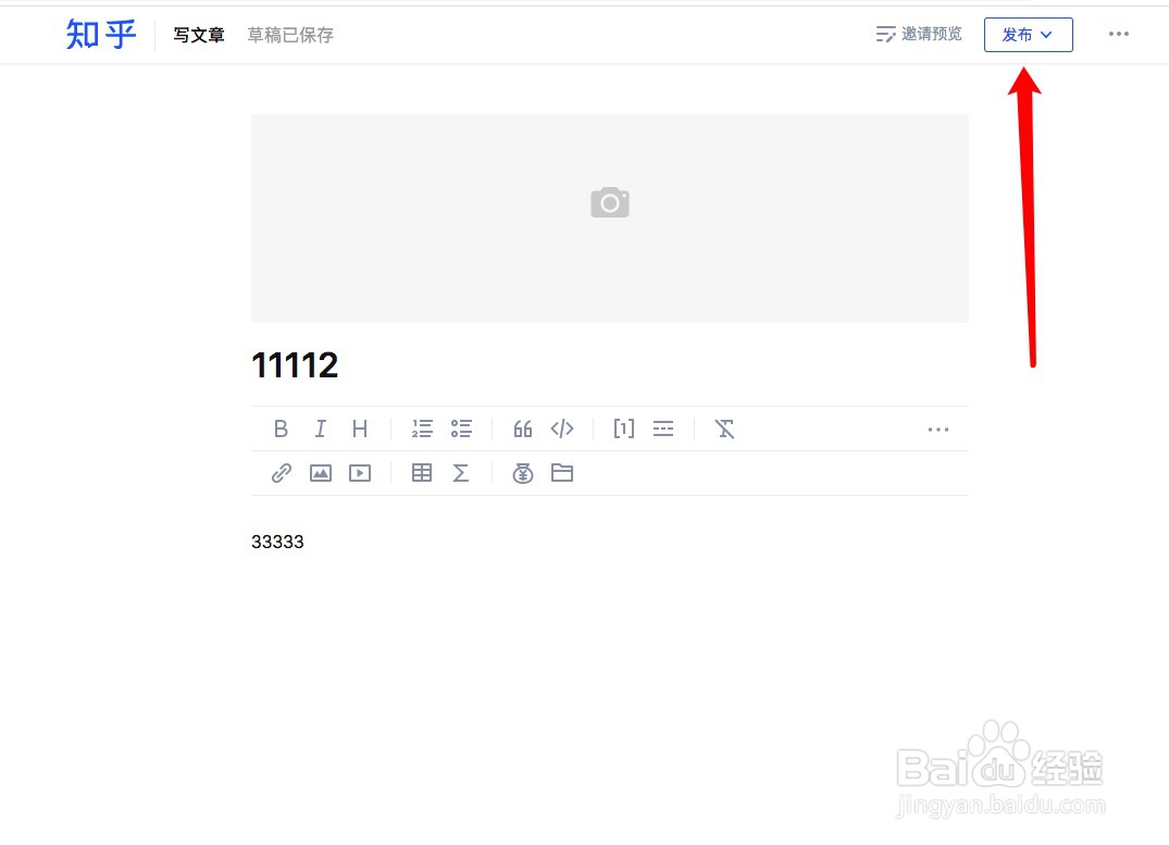 如何在知乎平台上发布文章