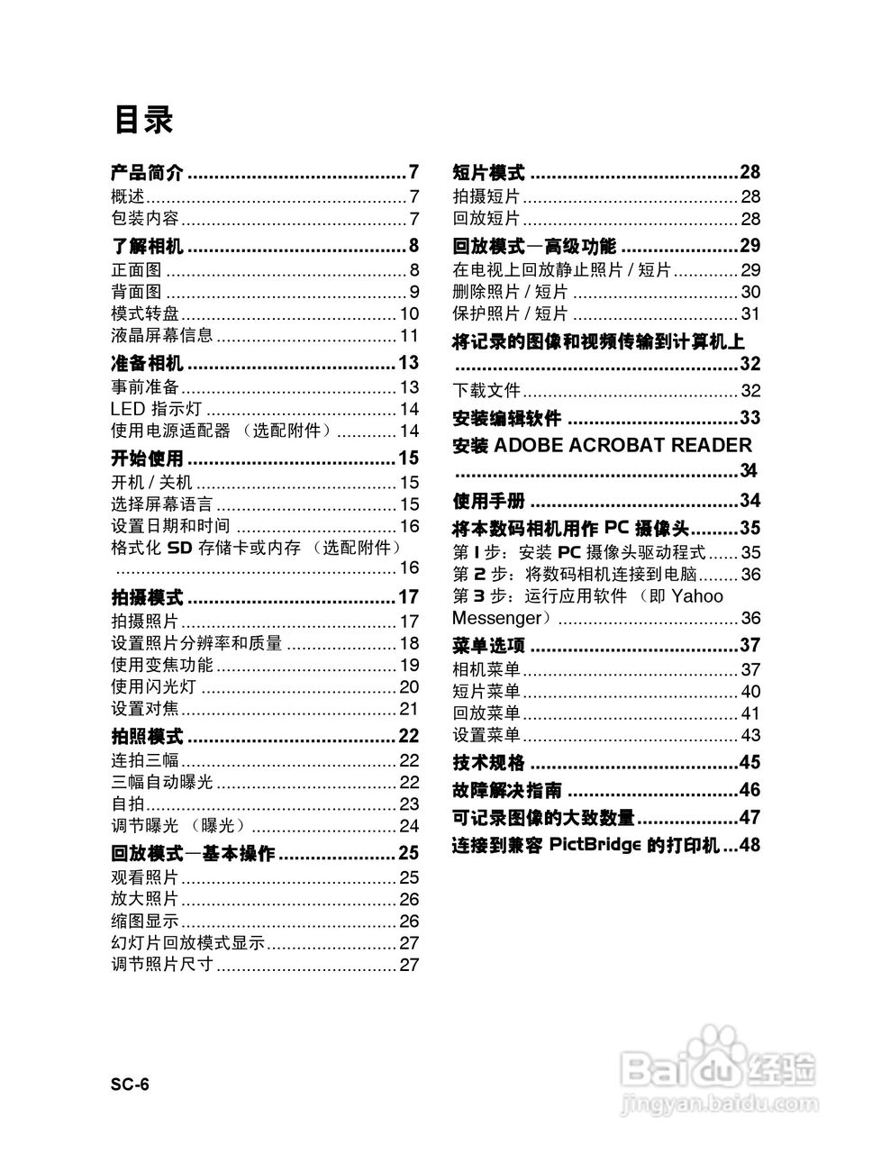 威达ViviCam 7330数码相机使用说明书:[1]