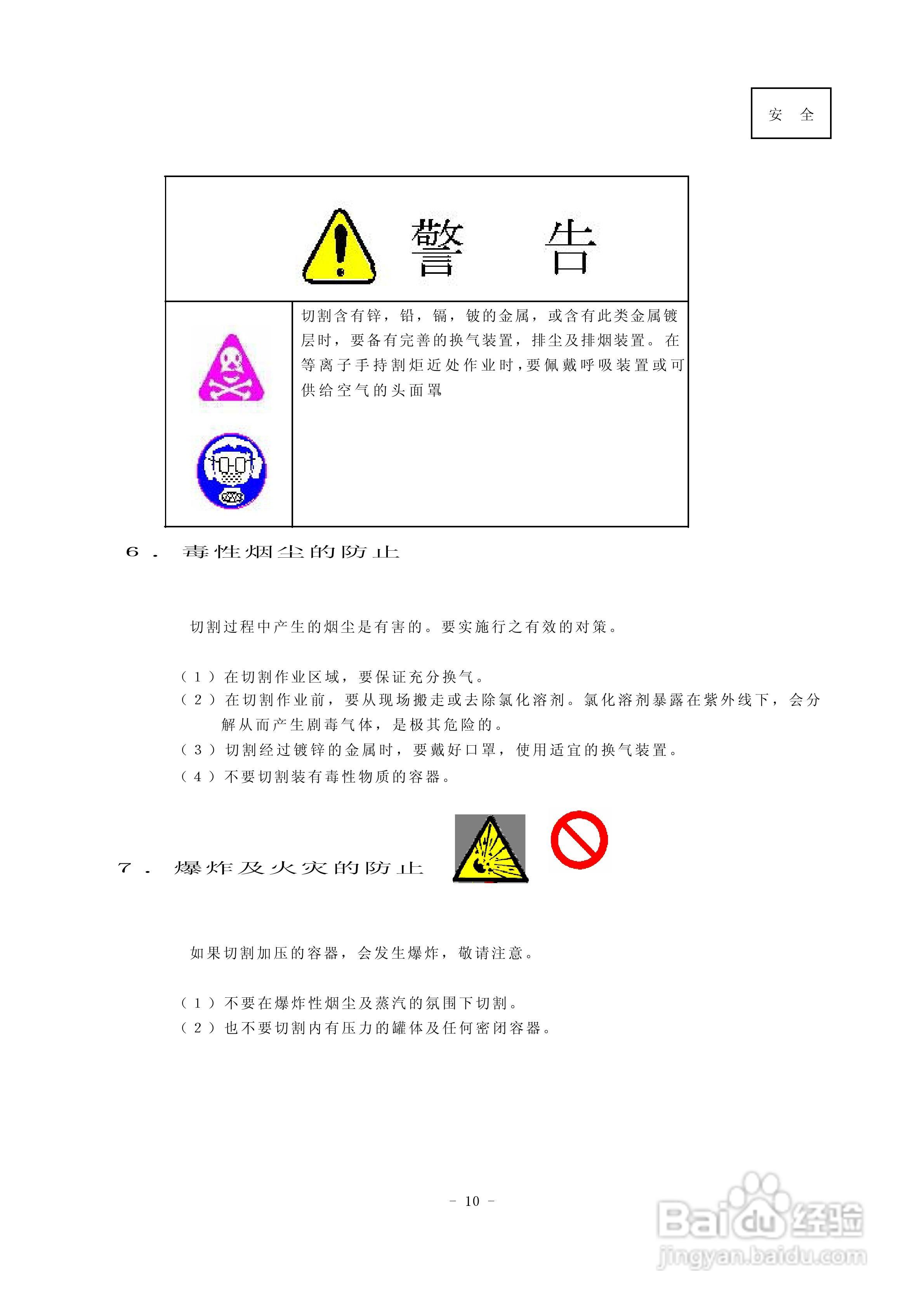 super-400等离子电源说明书:[2]