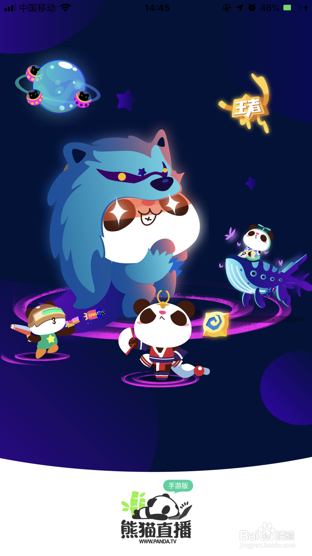 如何在手机熊猫TV上直播