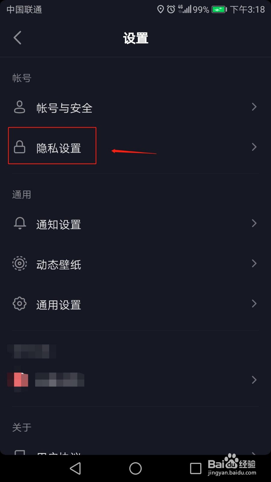 抖音怎么设置私密账号？