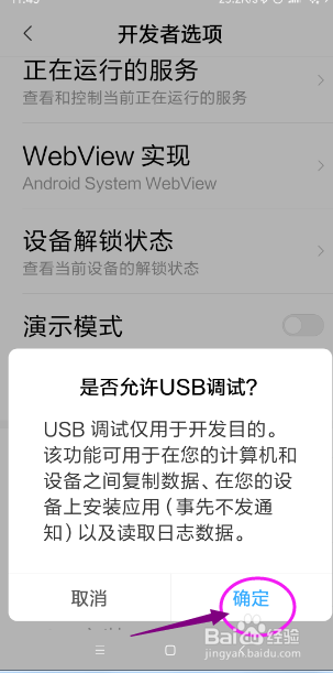 小米手机怎样打开开发者选项，进行USB调试？