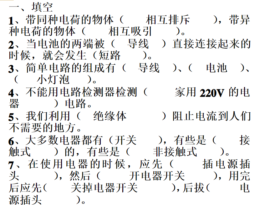 四年级下册科学长江作业从答案