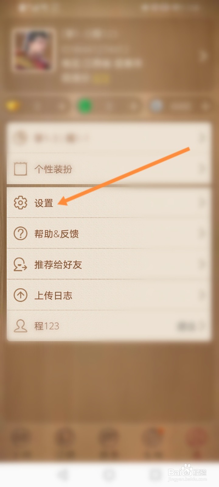 天天象棋怎么开启下棋音效