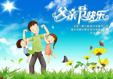 父亲节祝福语简短