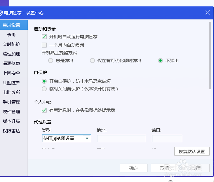 QQ电脑管家怎么设置自动清理