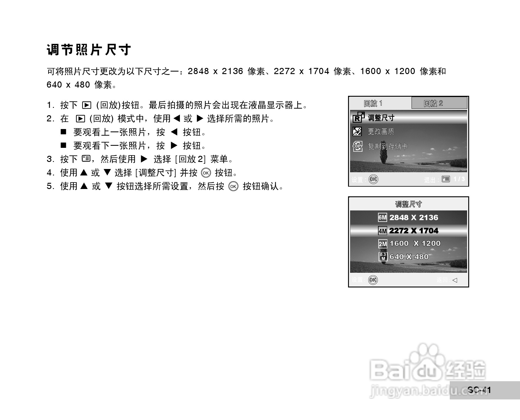 威达ViviCam 6300数码相机使用说明书:[5]