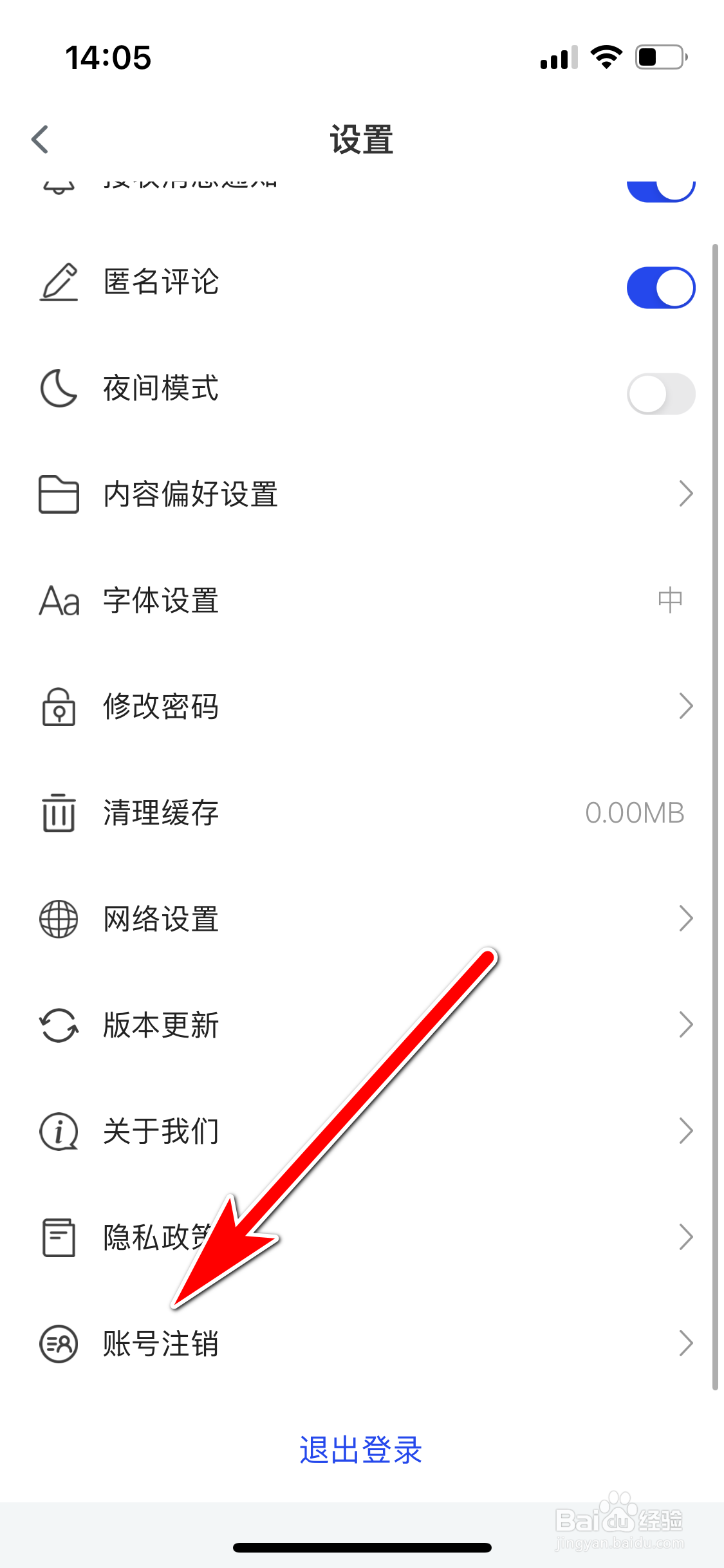 科普中国如何注销账号