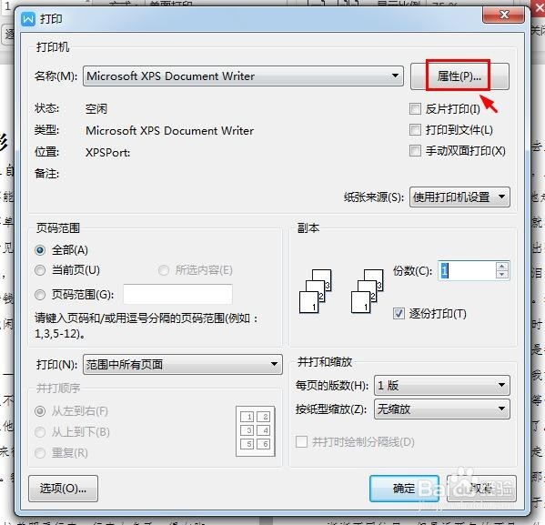 wps2019怎么设置横向打印
