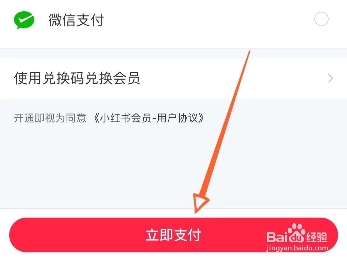 怎么开通小红书会员