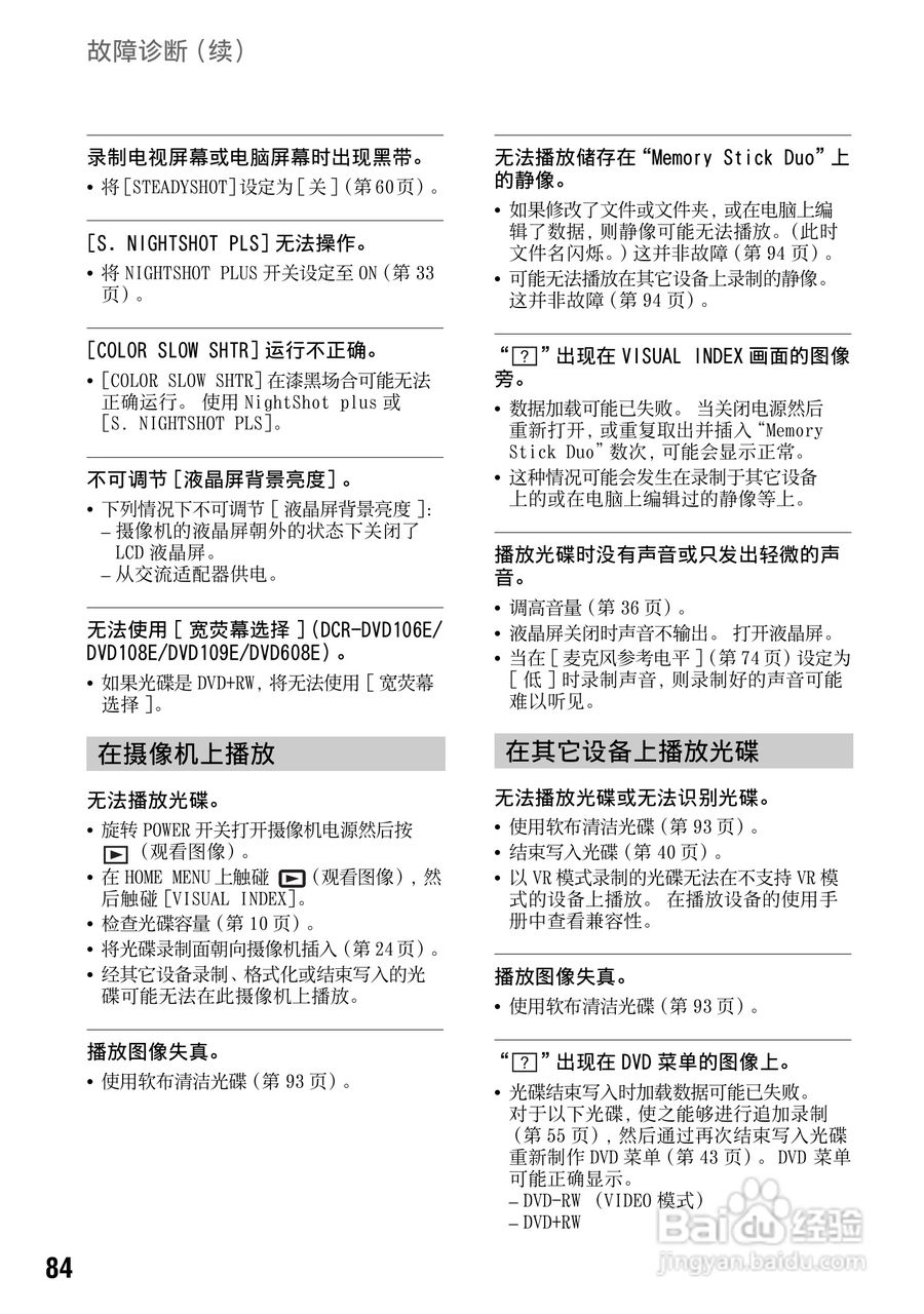 索尼DCR-DVD308E数码摄像机使用说明书:[9]
