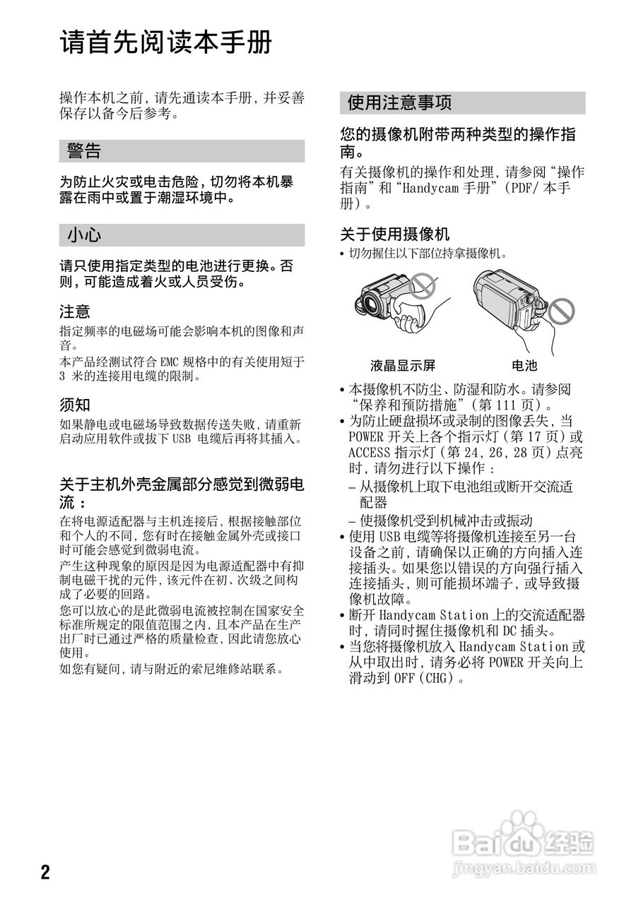 索尼DCR-SR70E数码摄像机使用说明书:[1]