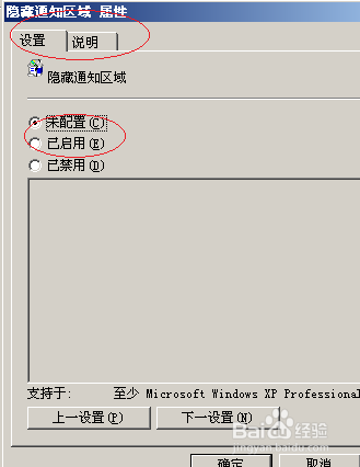 WinServer 2003操作系统如何隐藏任务栏通知区域