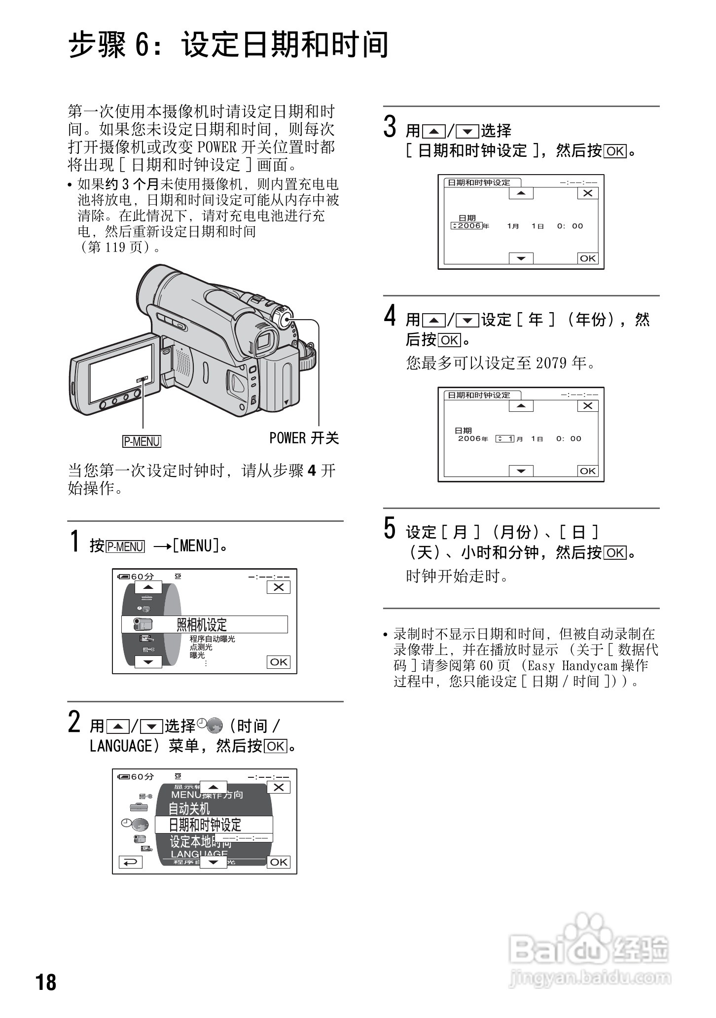索尼DCR-HC94E数码摄像机使用说明书:[2]