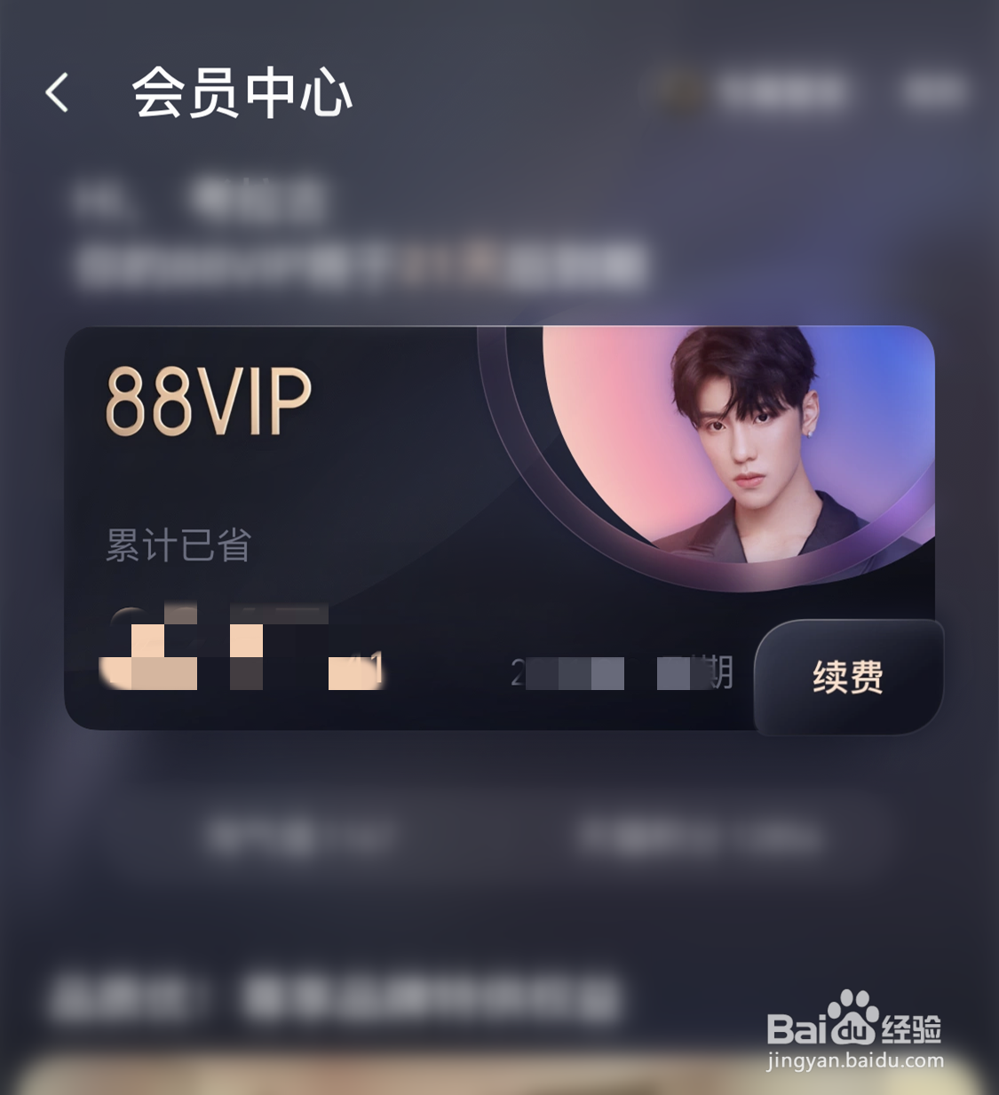 88VIP专属明星王子异卡面怎么获得